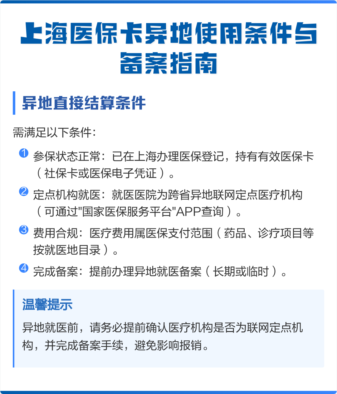 达州最新上海哪有套医保卡的方法分析(最方便真实的达州上海哪有套医保卡的地方方法)